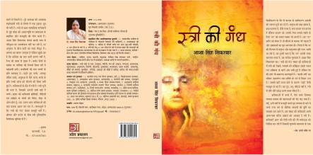 Stree Ki Gandh